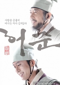 Gu Am Heo Joon