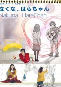 Nakuna, Hara-chan
