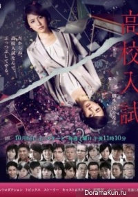Koukou Nyushi
