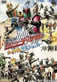 Kamen Rider Decade: All Riders vs. Dai-Shocker