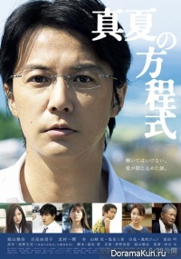 Manatsu no Houteishiki