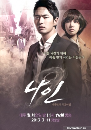 Nine: Nine Times Time Travel
