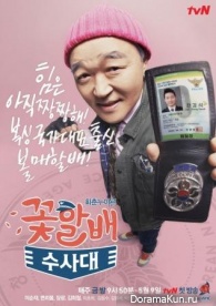 Grandpas Over Flowers Investigation Team