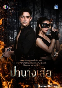 Pah Nang Suer