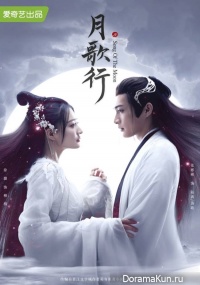 Song of the Moon