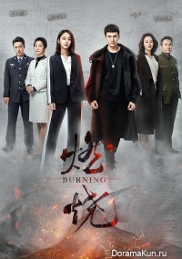 Burning