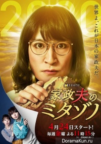 Kaseifu no Mitazono 4