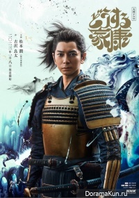 Dou Suru Ieyasu?