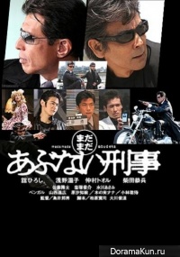 Abunai Deka