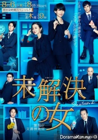 Mikaiketsu no Onna: Keishichou Bunsho Sousakan Season 2