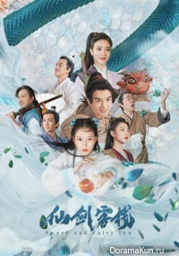 Sword and Fairy Inn