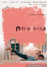 The Making of an Ordinary Woman 2