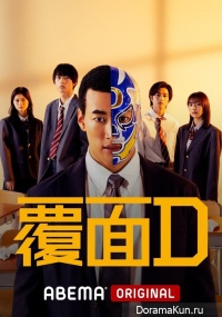 Fukumen D