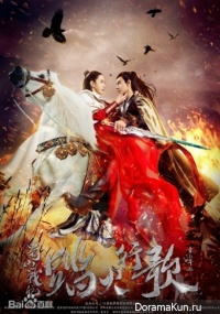 The Legend of Zu 2