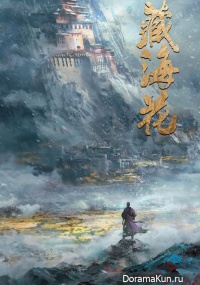 Tibetan Sea Flower
