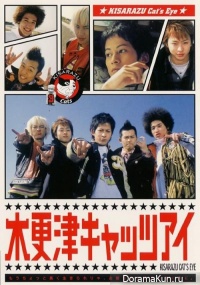 Kisarazu Cat's Eye