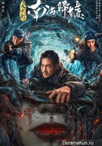 Mojin: Return to the South China Sea