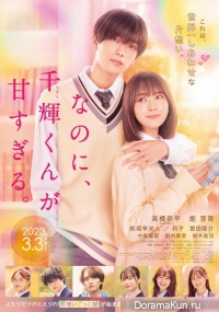 Nanoni, Chigira-kun ga Amasugiru