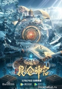 Mojin: Kunlun Shrine