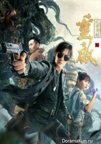 Reunion: Escape from the Monstrous Snake