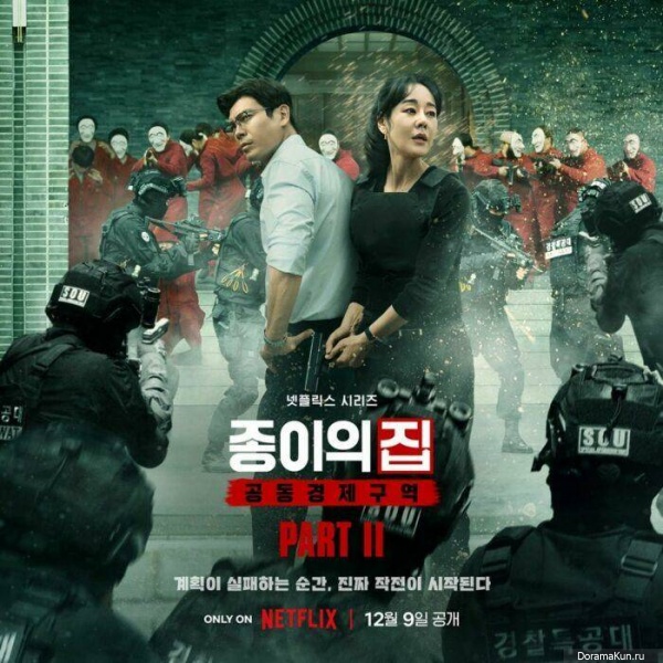 Money Heist: Korea - Joint Economic Area Part 2