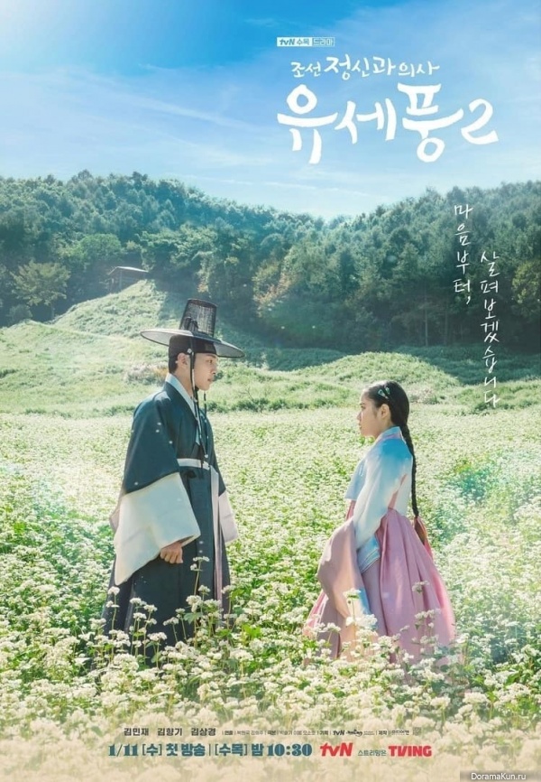 Poong, the Joseon Psychiatrist 2