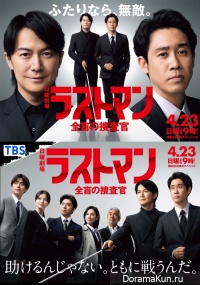Last Man: Zenmo no Sosakan