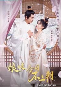 Niang Niang Jin Ri Bu Shang Chao