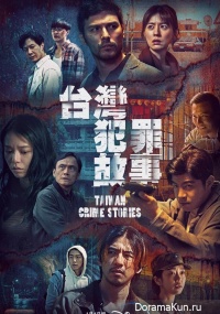 Taiwan Crime Stories
