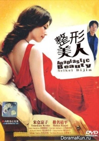 Seikei Bijin