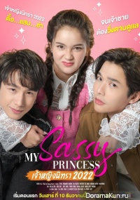 My Sassy Princess: Wake Up, Sleeping Beauty