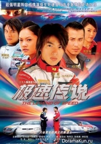 The Legend of Speed