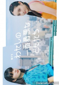 Watashi no Ichiban Saiakuna Tomodachi
