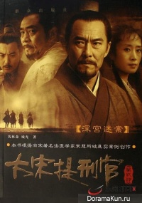 Judge of Song Dynasty 2