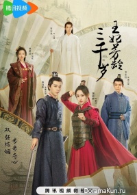 Wang Fei Fang Ling San Qian Sui