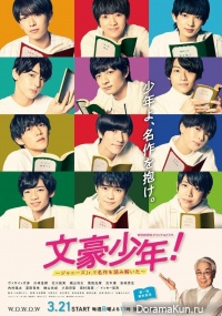 Bungo Shounen! Johnny's Jrs de Meisaku wo Yomitoita