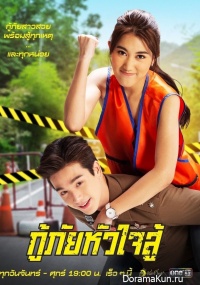 My Dear Rescuer