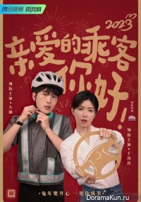 Qin Ai De Cheng Ke, Ni Hao