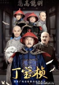 Ding Bao Zhen