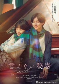 Secret: Ienai Himitsu