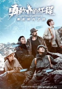 Journey of Warriors