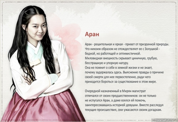 Arang and the Magistrate