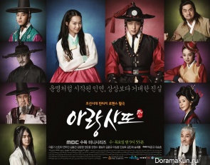 Arang and the Magistrate