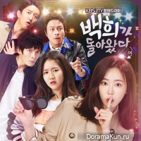 Baek Hee Has Returned