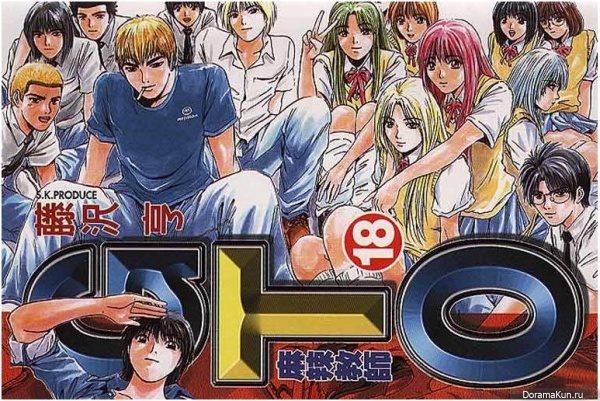 GTO: Great Teacher Onizuka