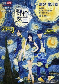 Go Ho, The Starry Night
