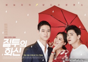 Jealousy Incarnate