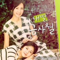 My Daughter, Geum Sa Wol
