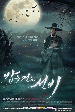 Scholar Who Walks the Night