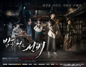 Scholar Who Walks the Night